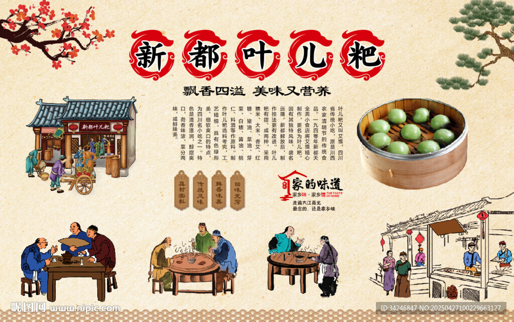 新都叶儿耙