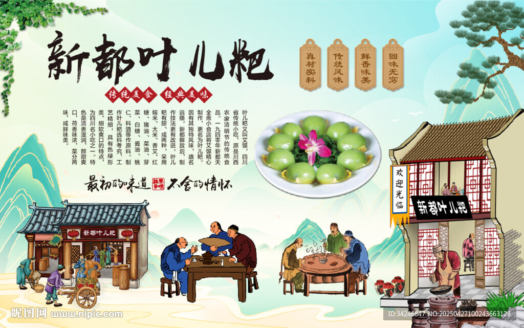 新都叶儿耙