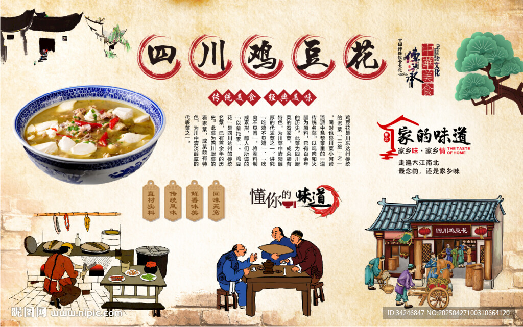 四川鸡豆花