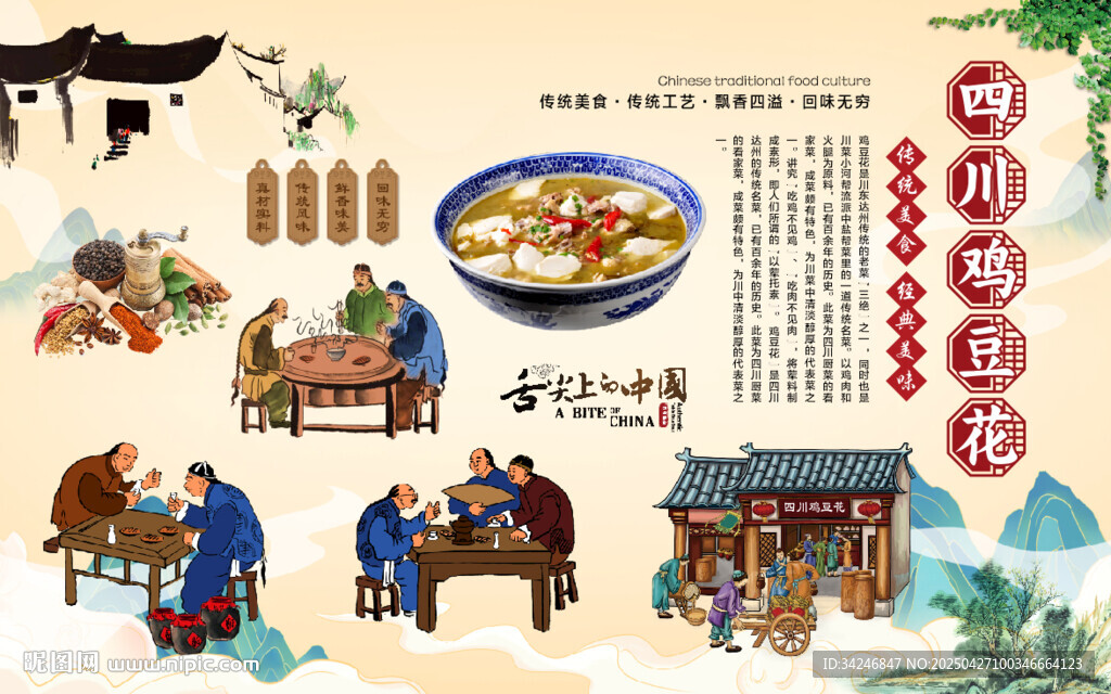 四川鸡豆花