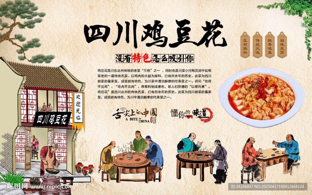 四川鸡豆花