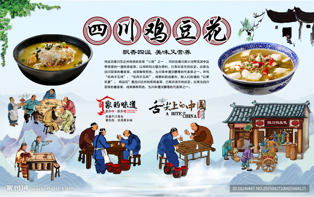 四川鸡豆花