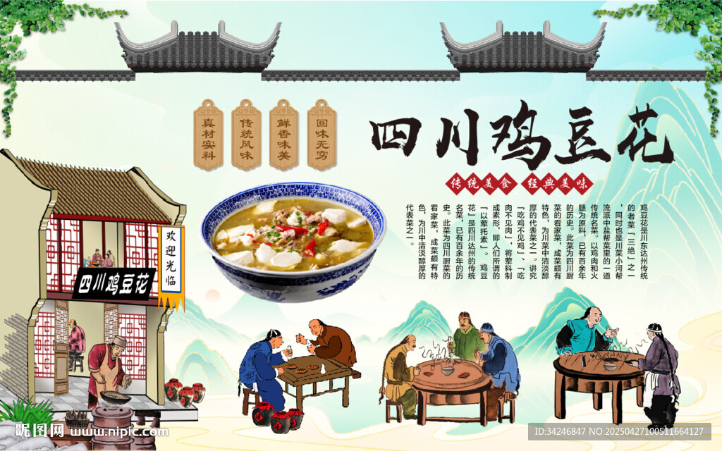 四川鸡豆花
