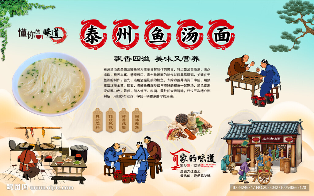 泰州鱼汤面