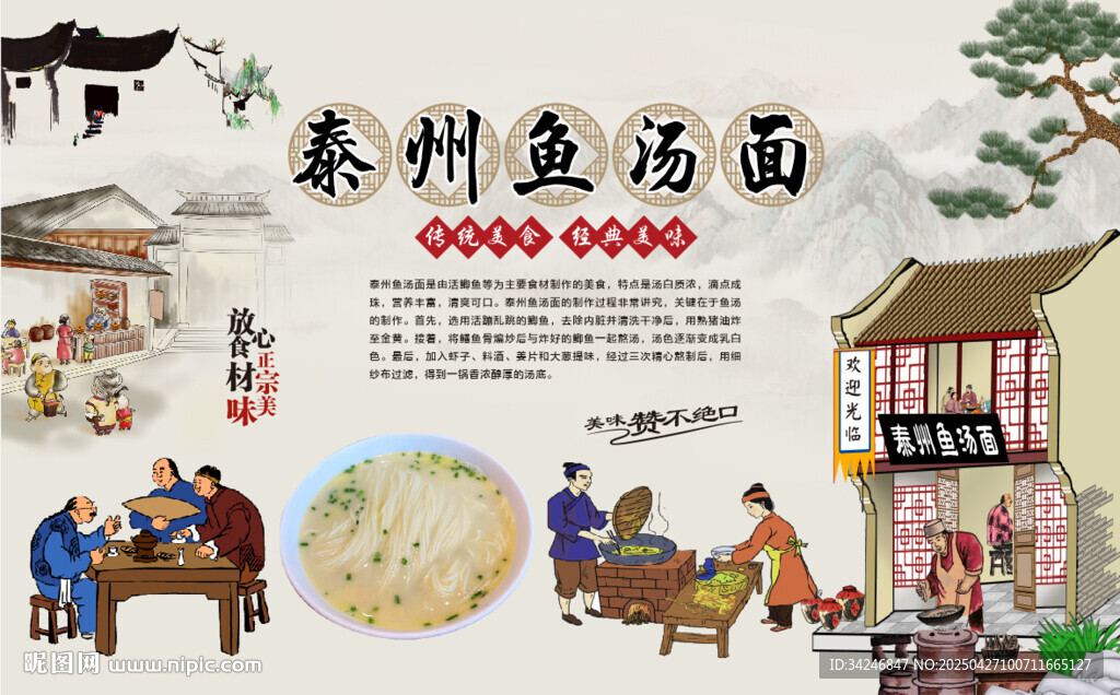 泰州鱼汤面