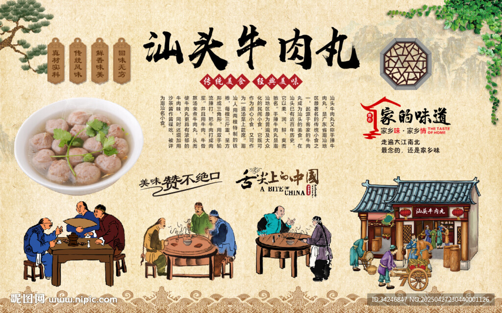 汕头牛肉丸