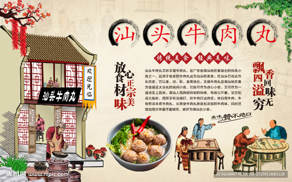 汕头牛肉丸