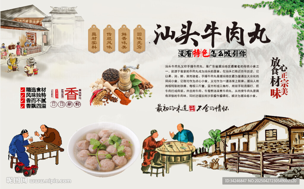 汕头牛肉丸