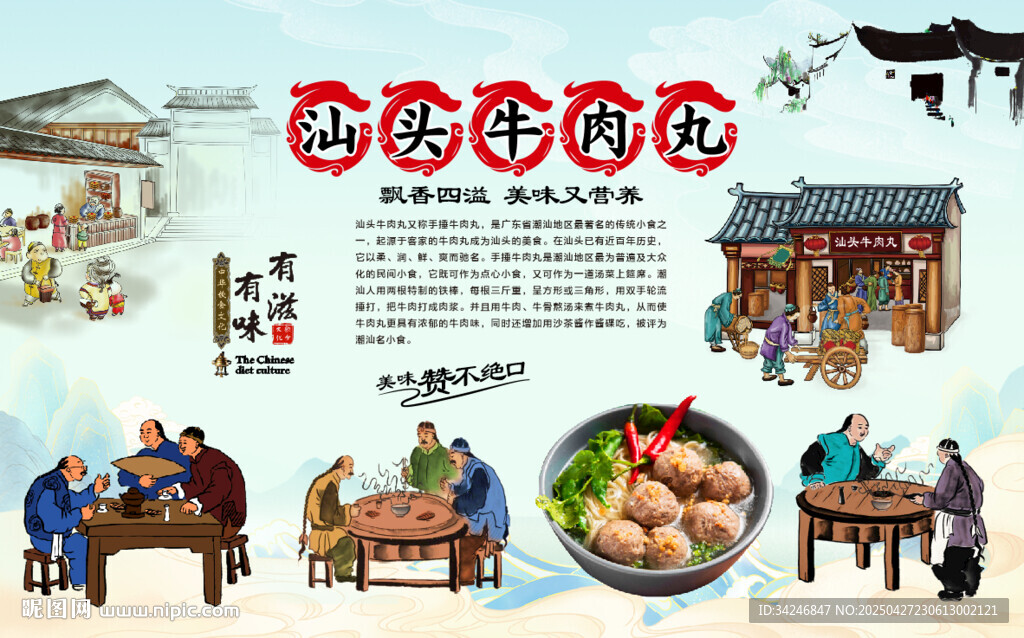 汕头牛肉丸