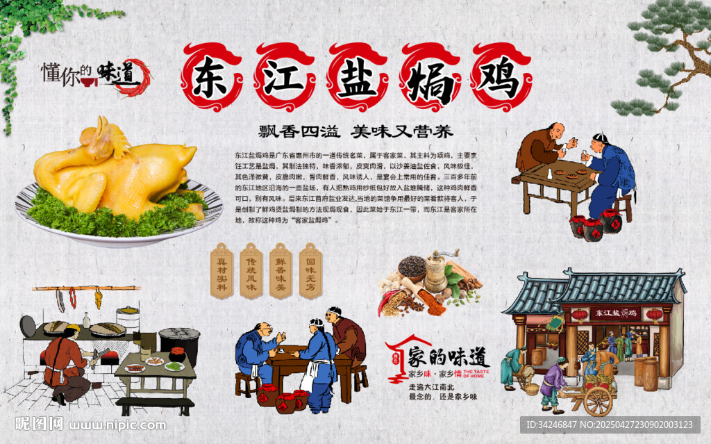 东江盐焗鸡