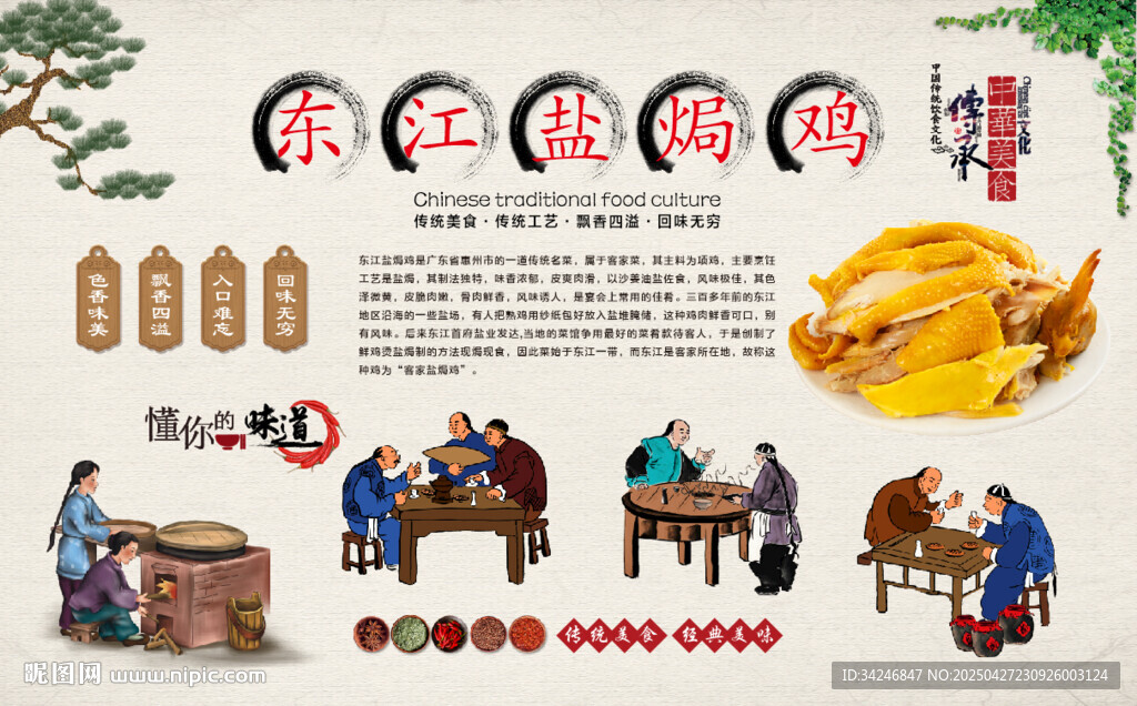 东江盐焗鸡