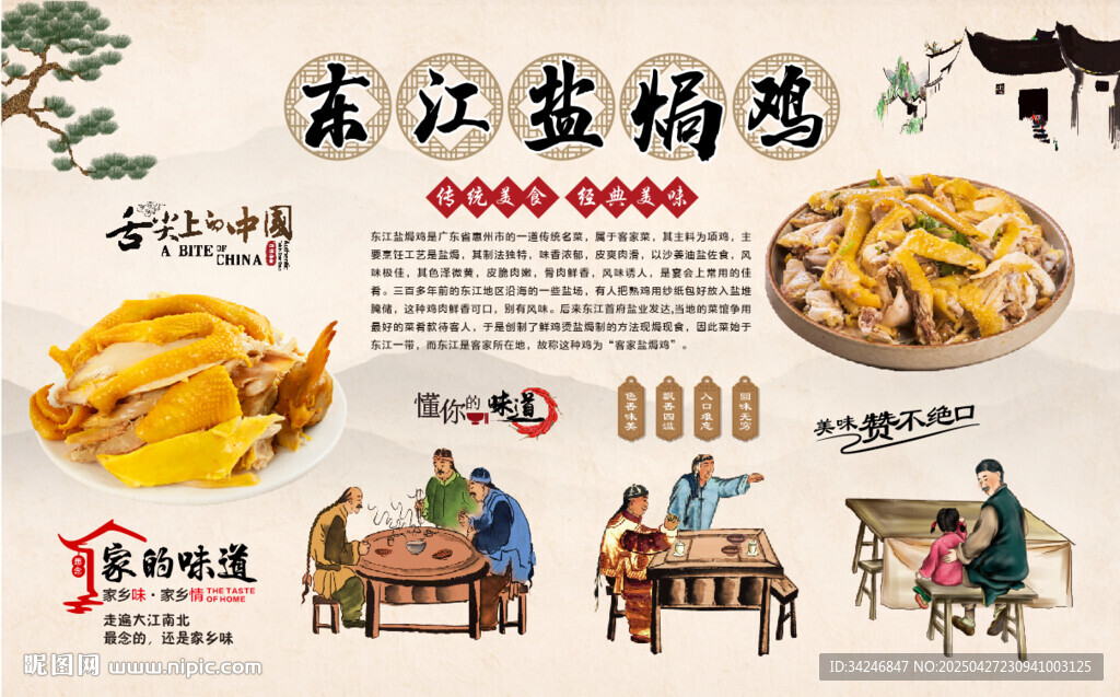 东江盐焗鸡