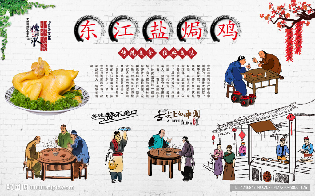 东江盐焗鸡