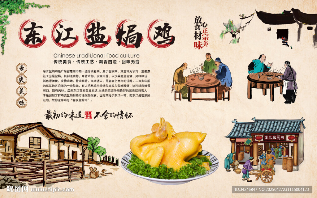 东江盐焗鸡