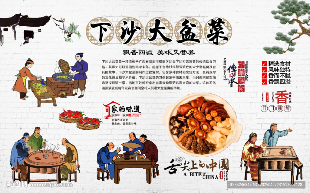 下沙大盆菜