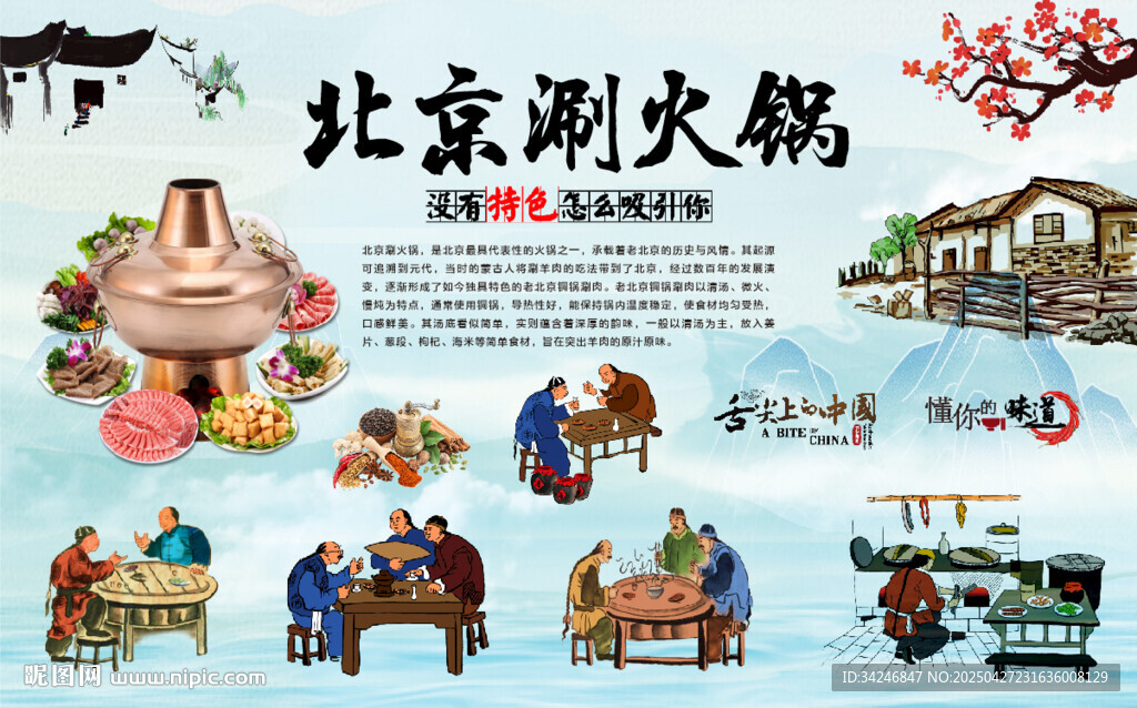 老北京涮羊肉