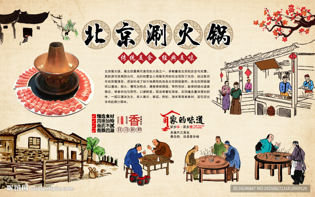 老北京涮羊肉