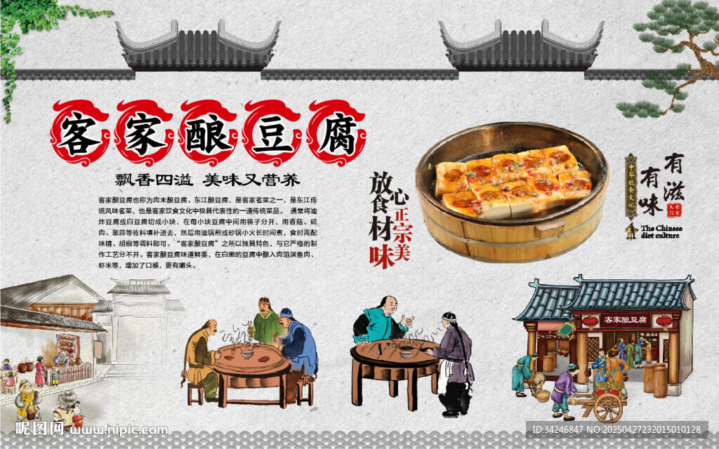 客家酿豆腐