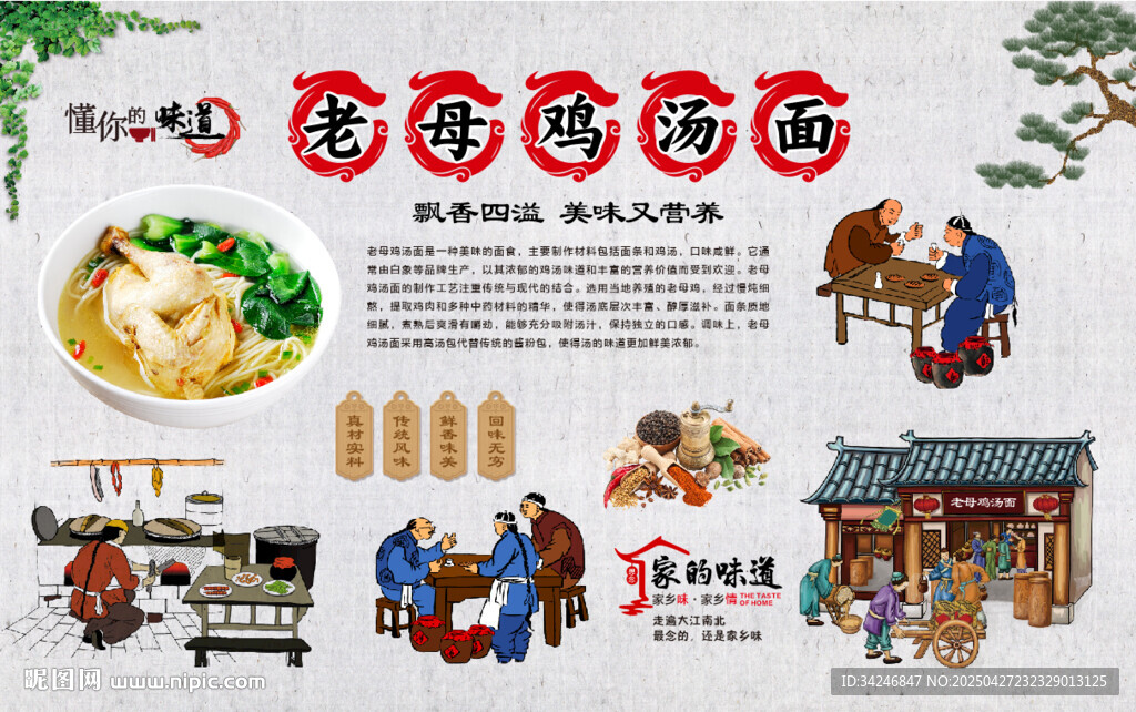 老母鸡汤面