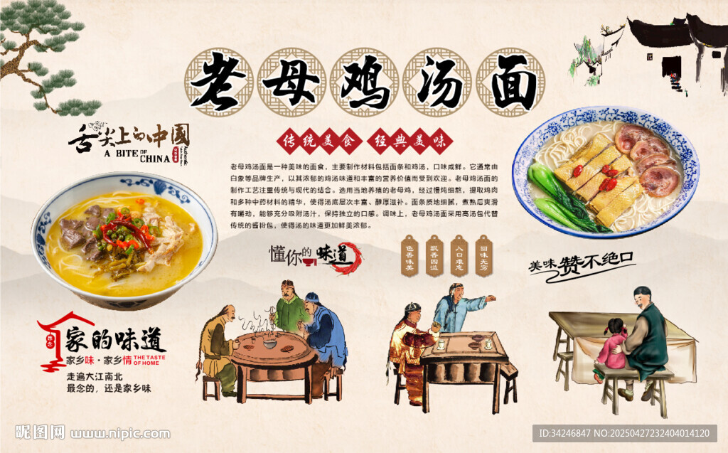 老母鸡汤面
