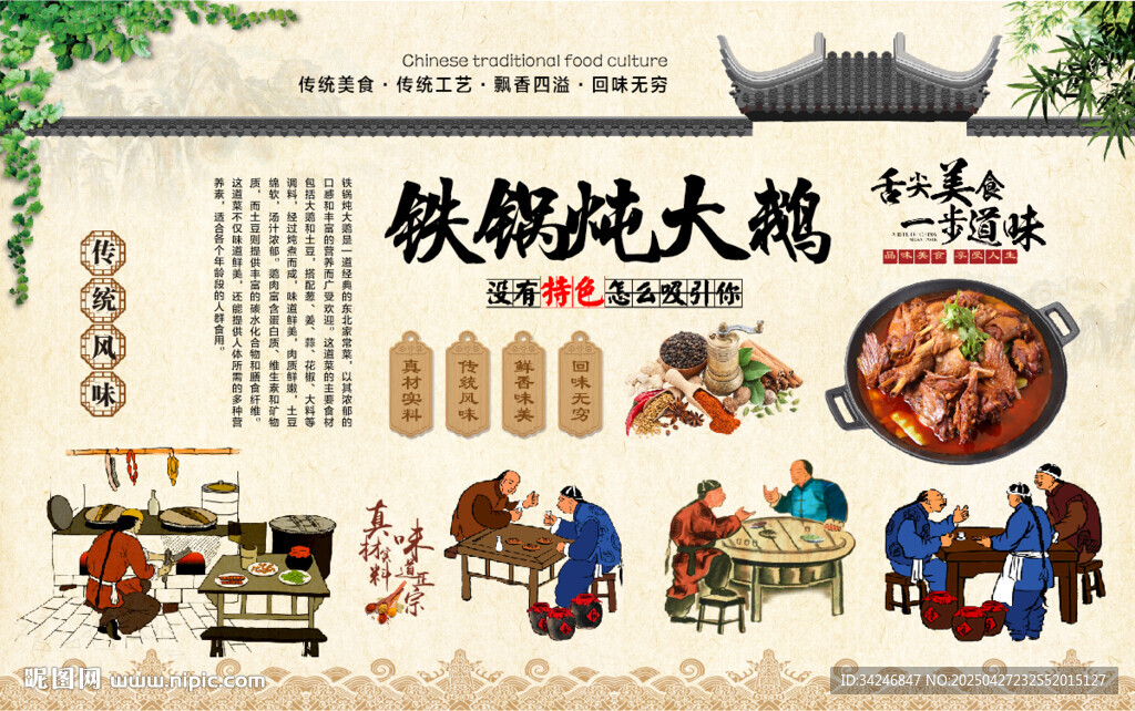 铁锅炖大鹅