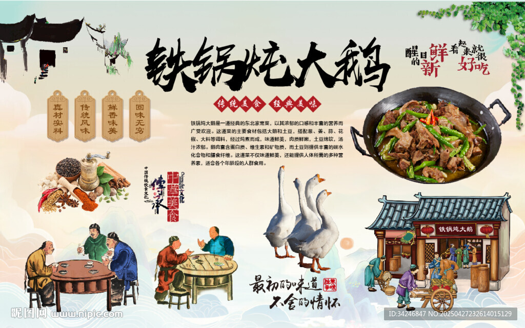铁锅炖大鹅
