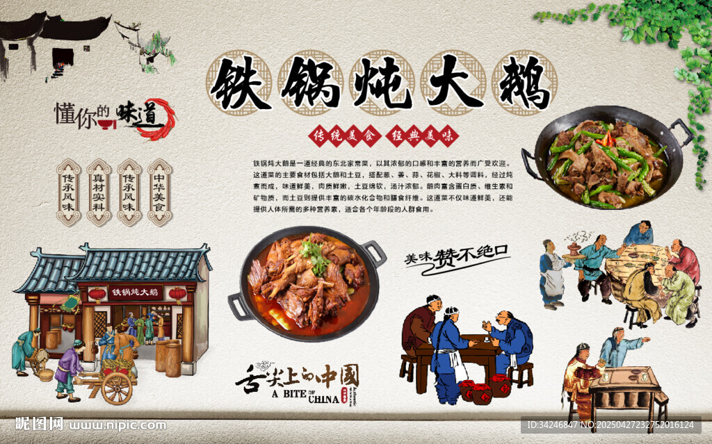 铁锅炖大鹅