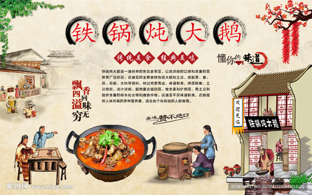 铁锅炖大鹅