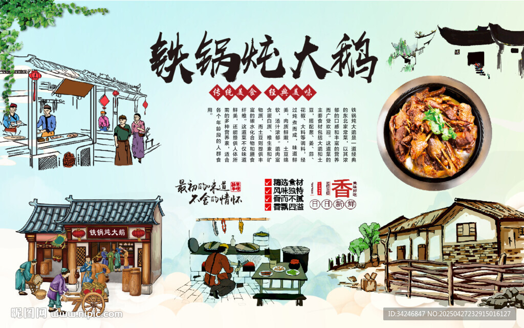 铁锅炖大鹅