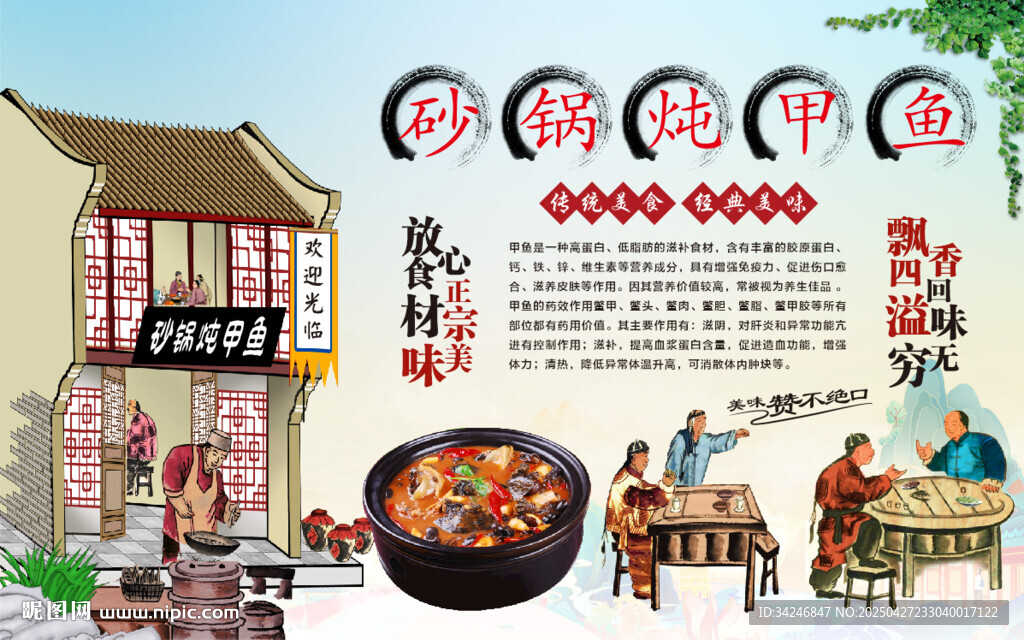砂锅炖甲鱼