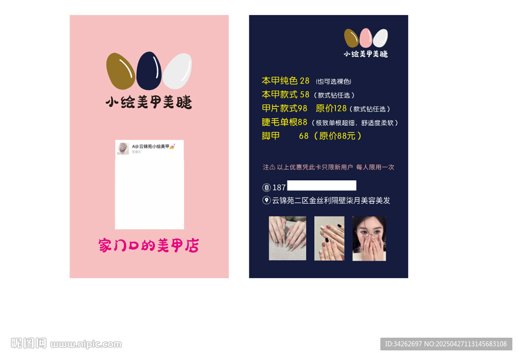 美甲