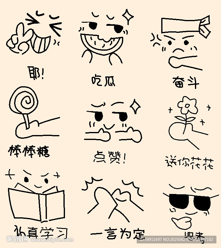 可爱卡通表情包元素集合
