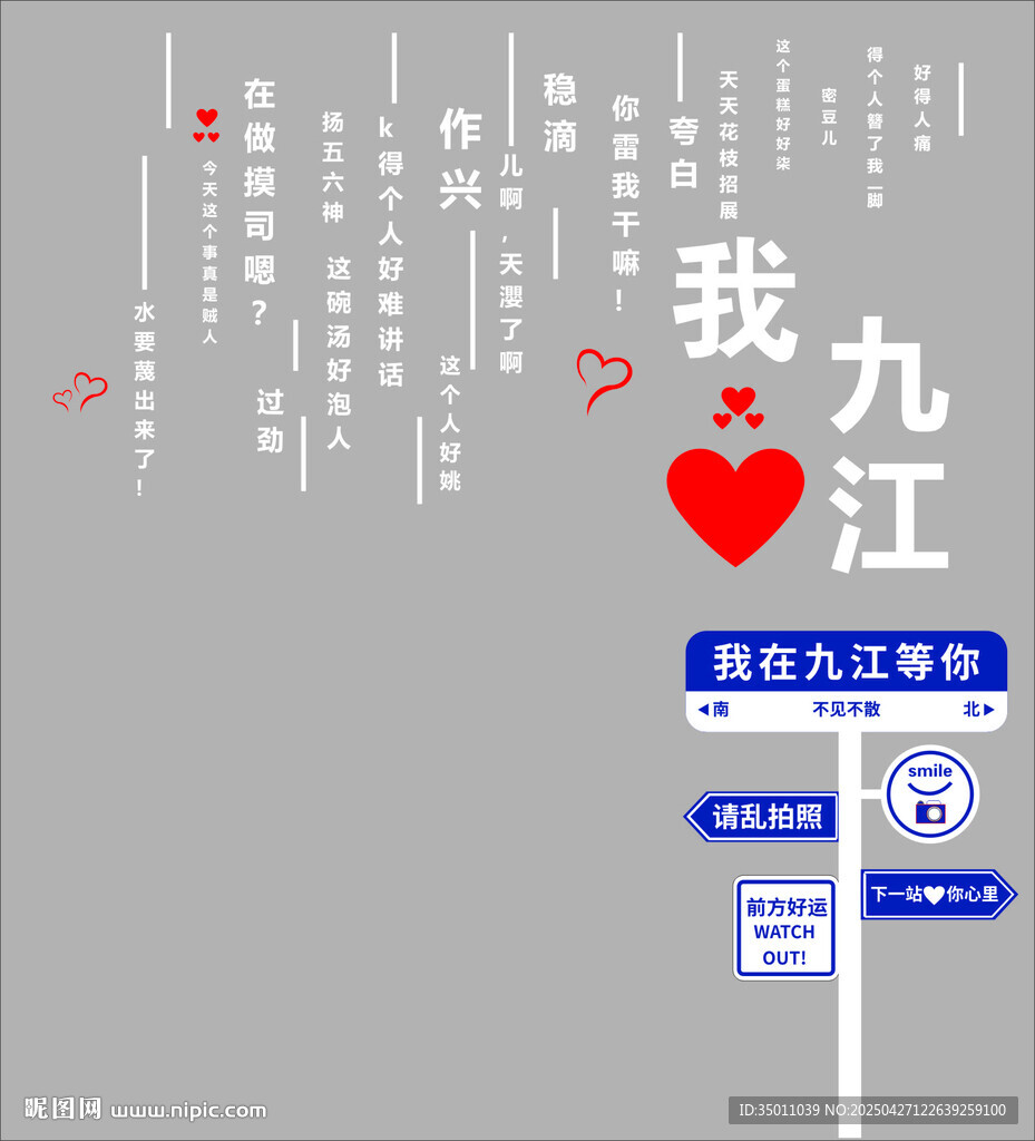 打卡拍照墙面装饰