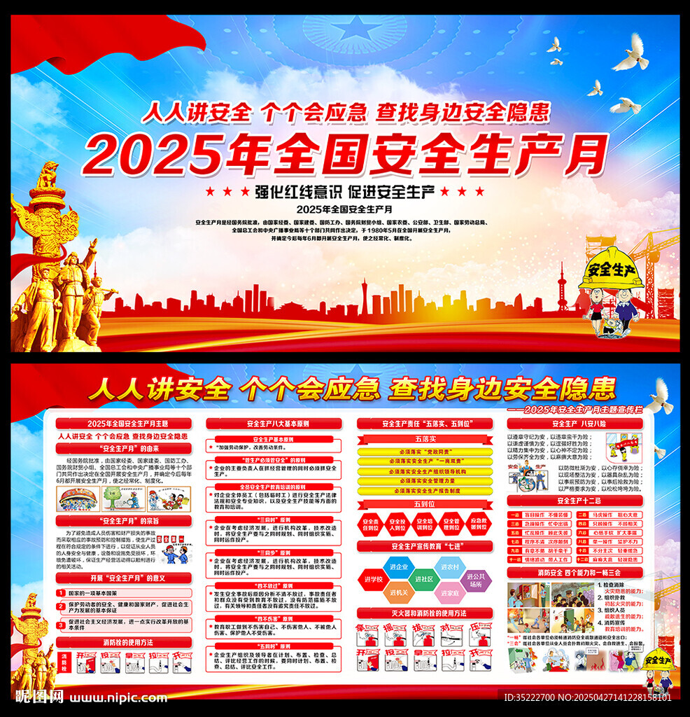 人人讲安全 个个会应急