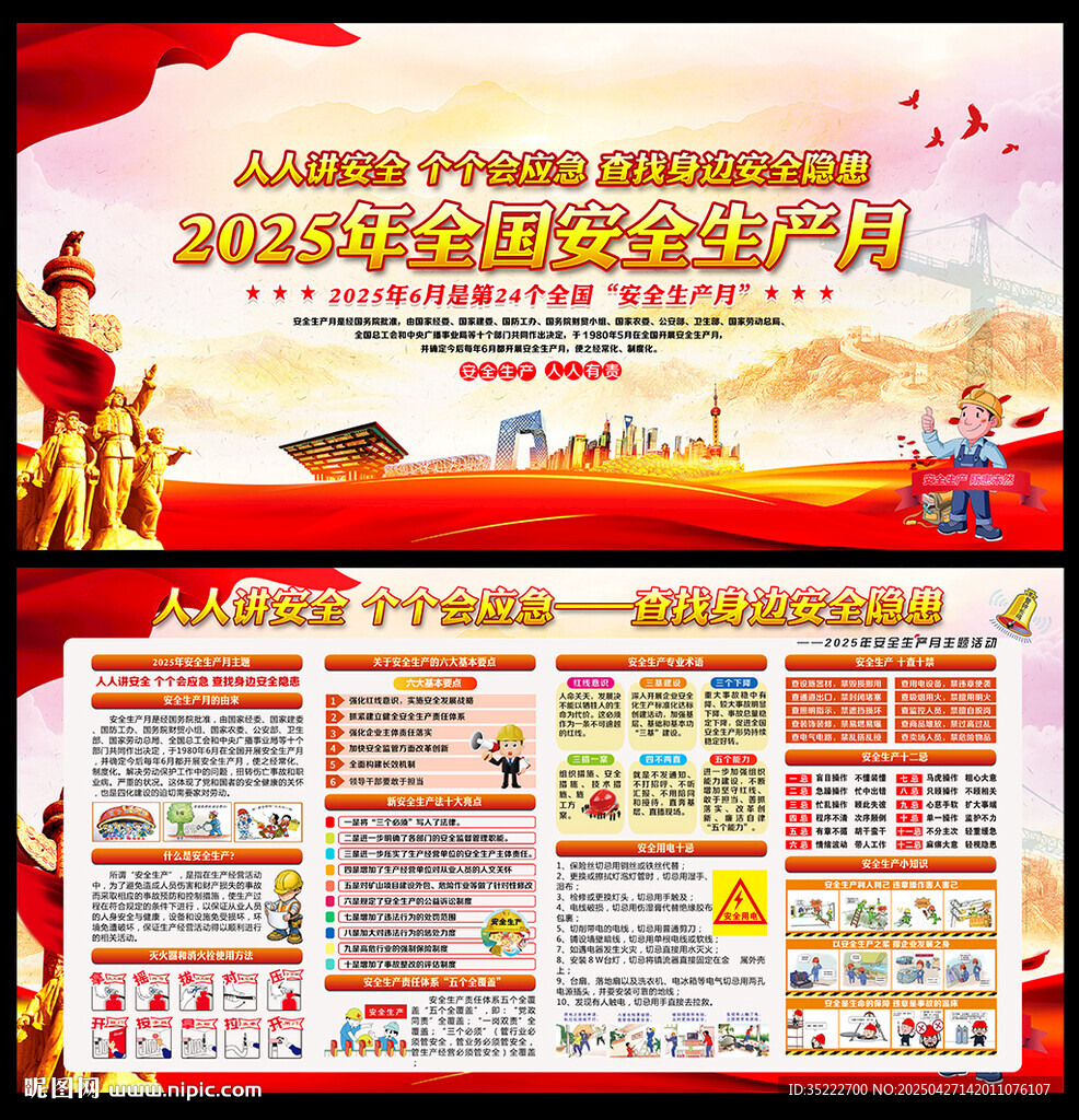 安全生产海报