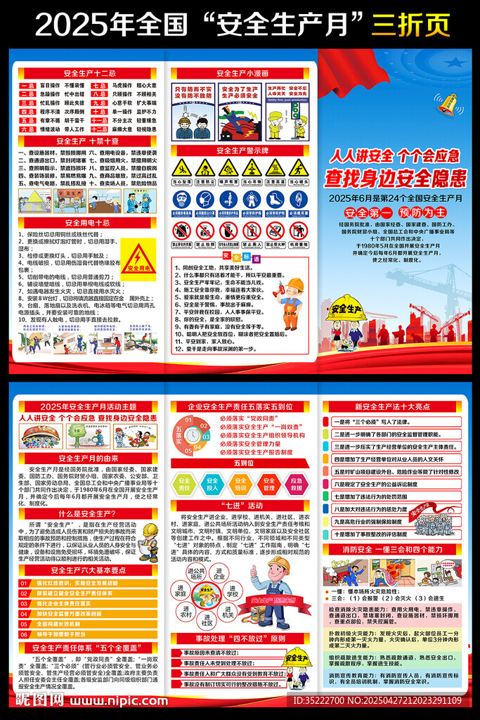 2025安全月三折页