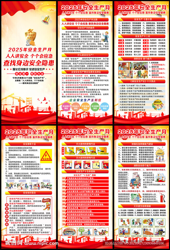 安全生产月展架易拉宝