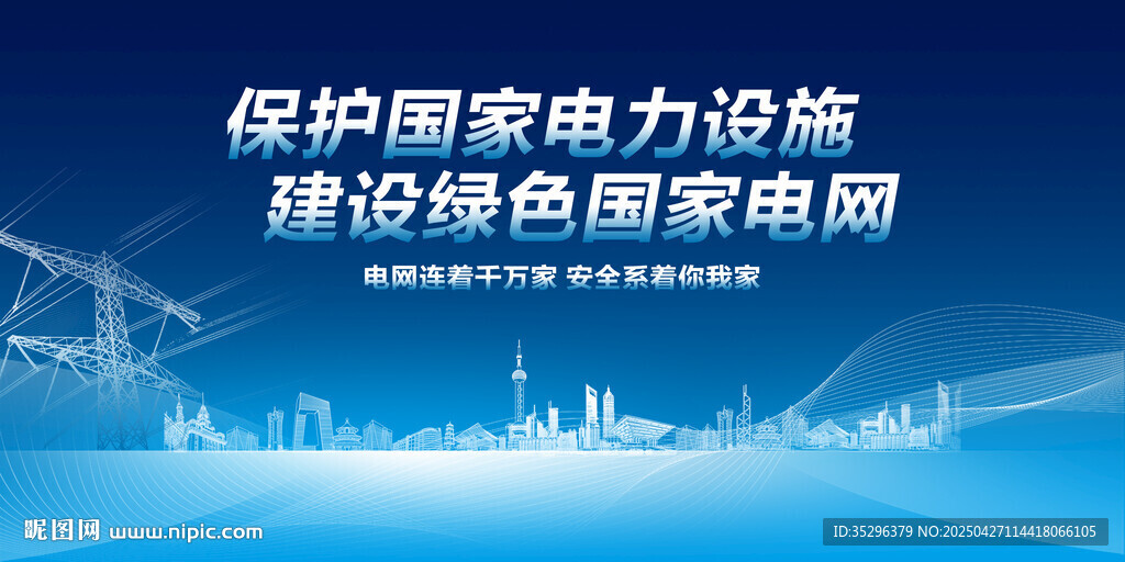 电力电网图片