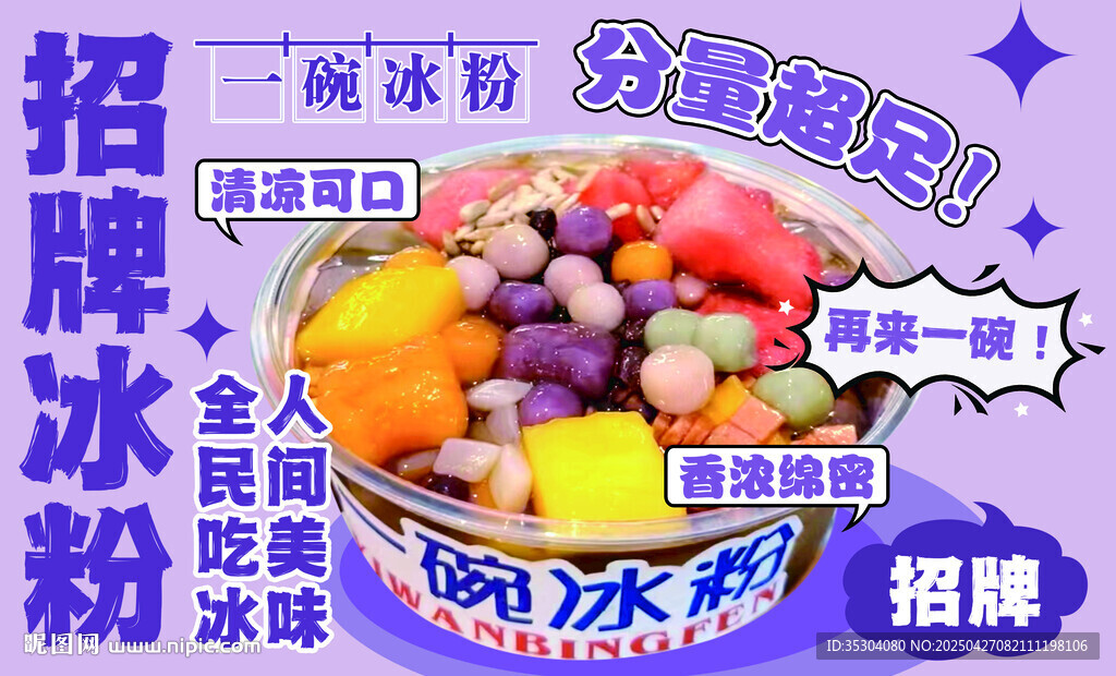 冰粉