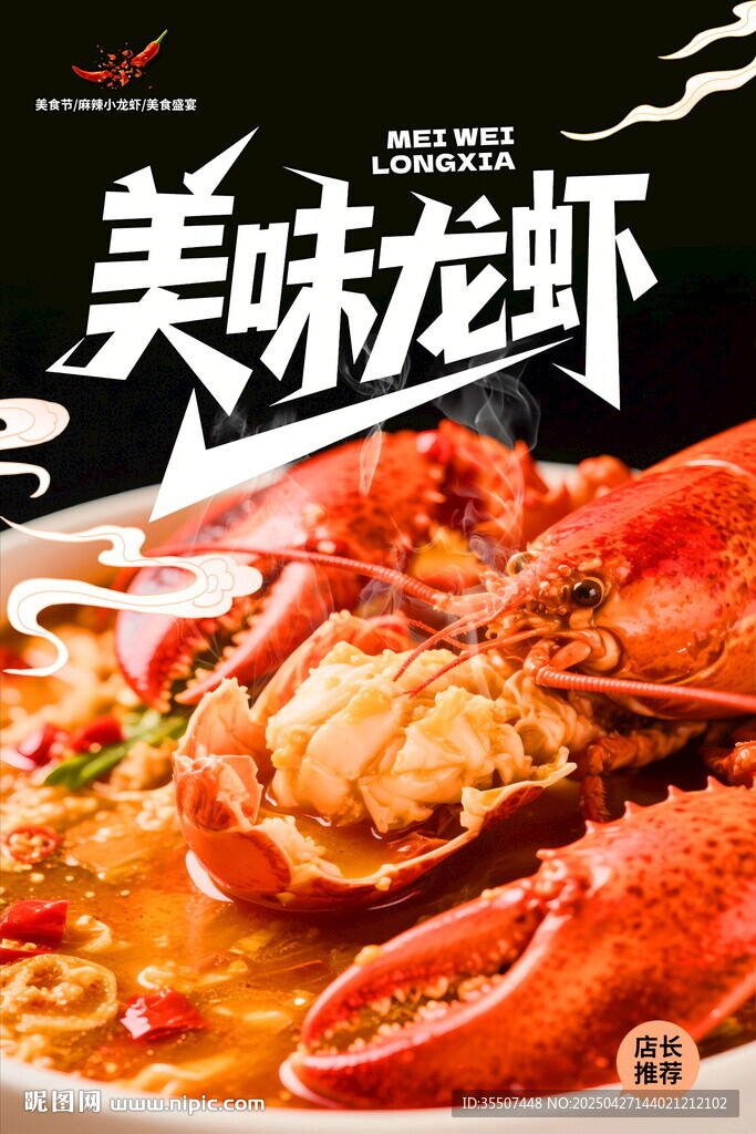 龙虾海报背景