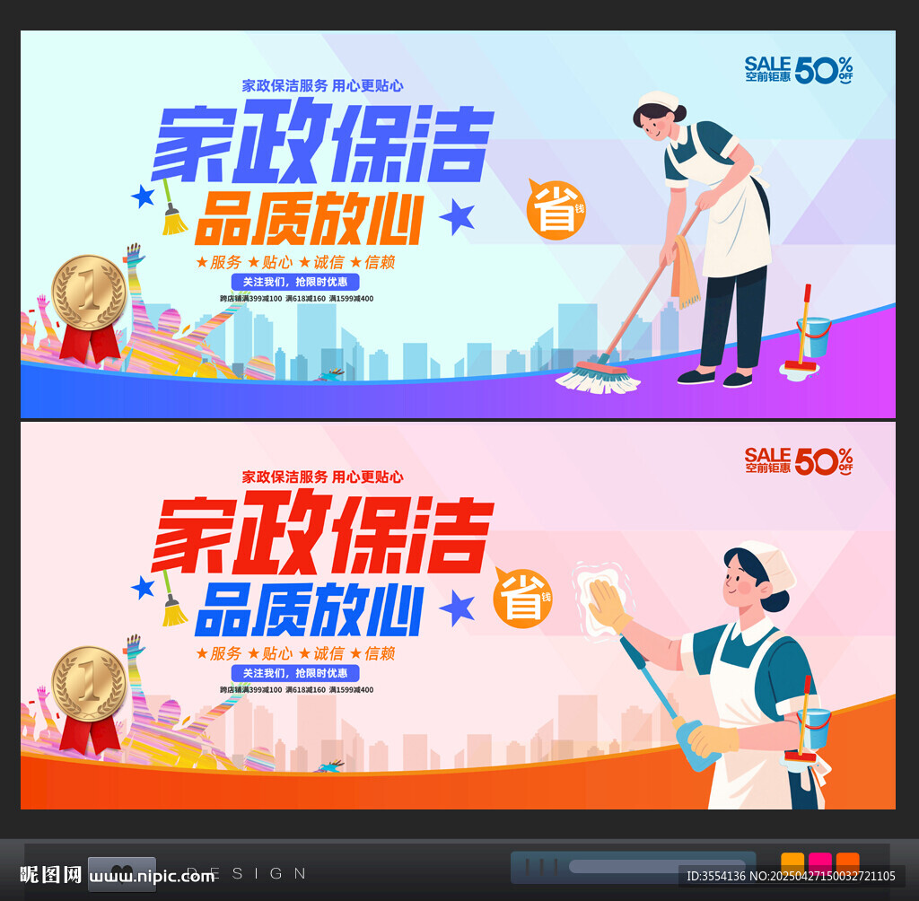 保洁