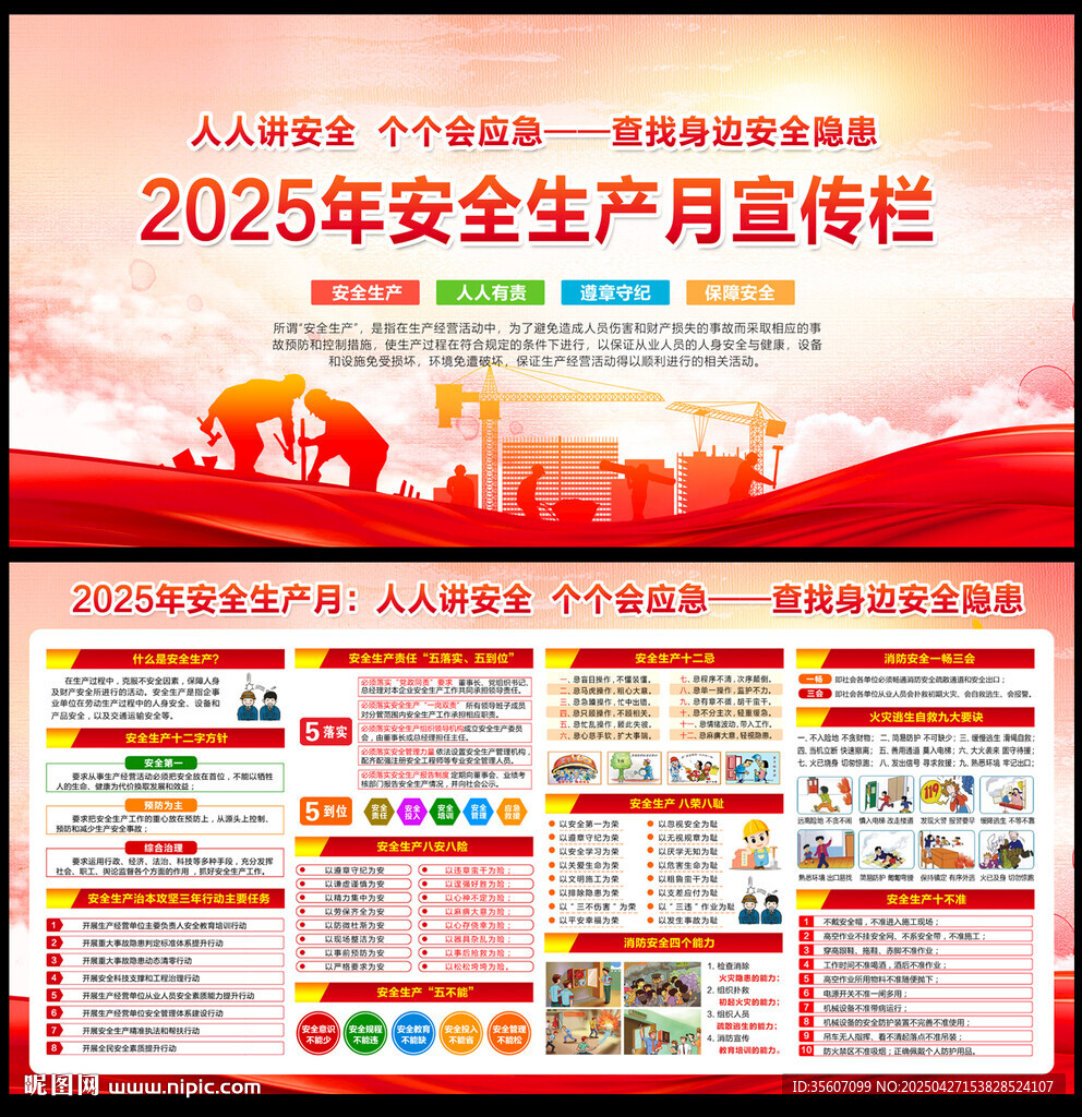 2025安全生产月