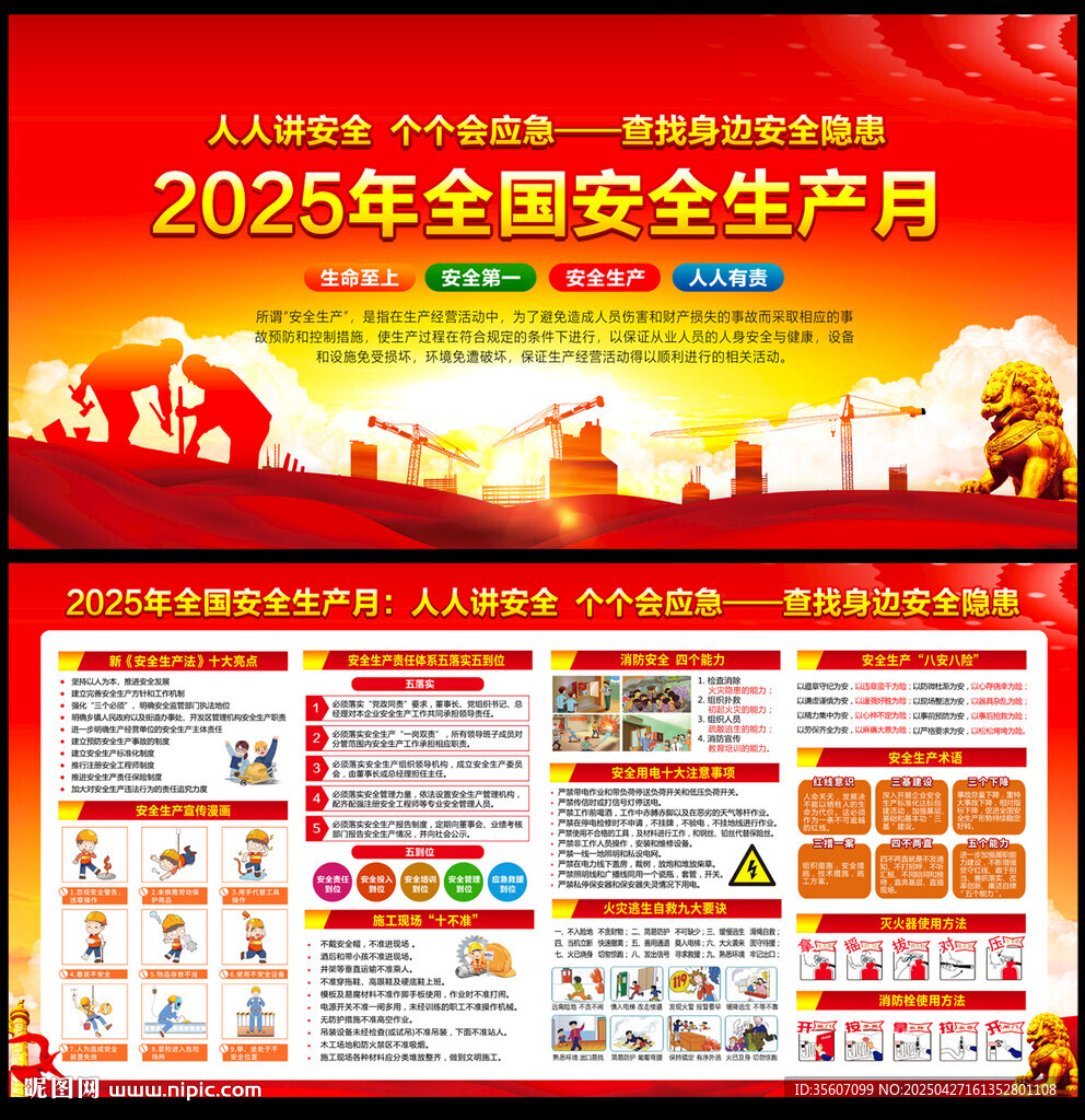 2025年安全月