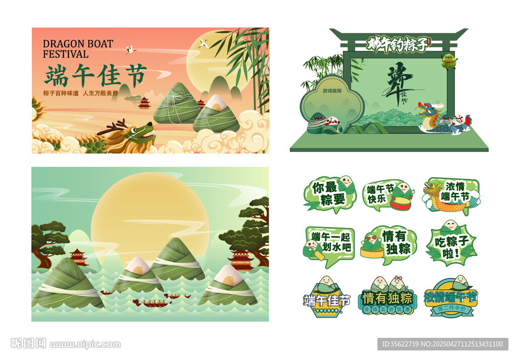 端午节粽子海报美陈物料
