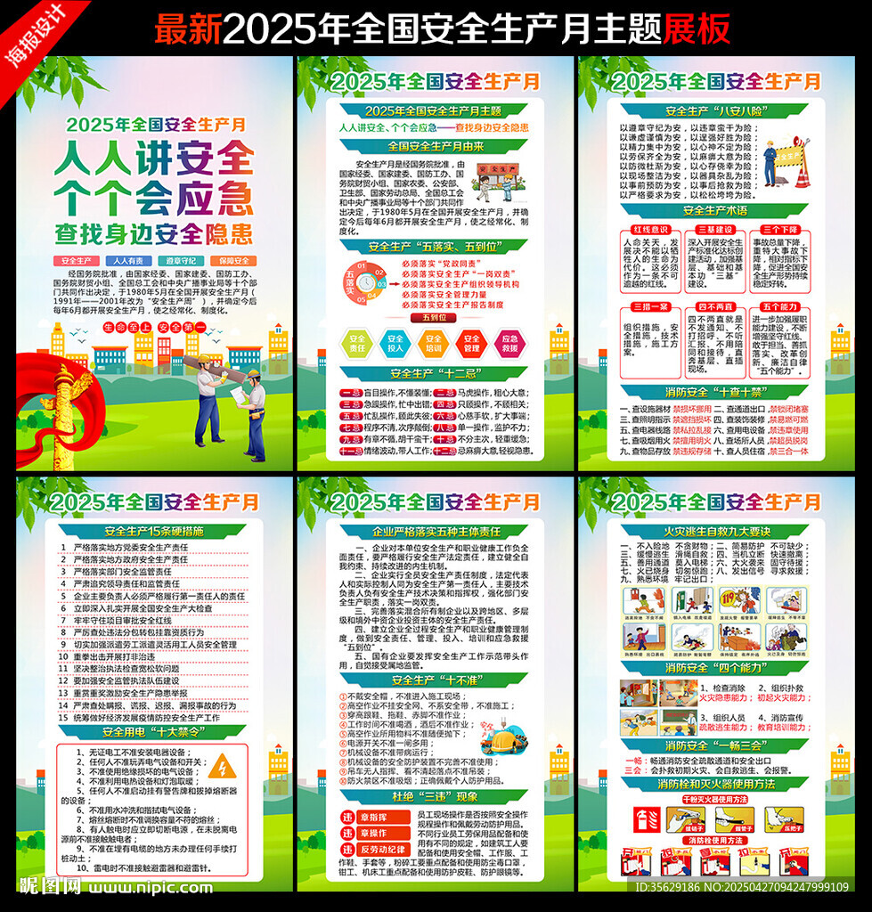 安全生产月