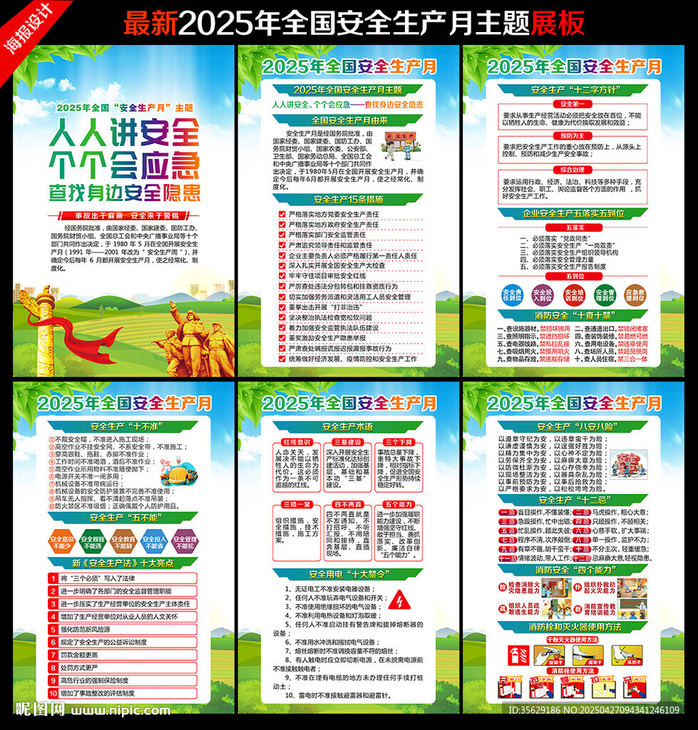 2025安全生产月
