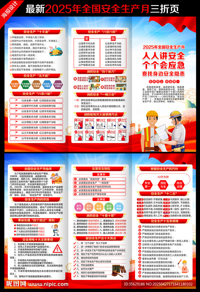 安全生产三折页