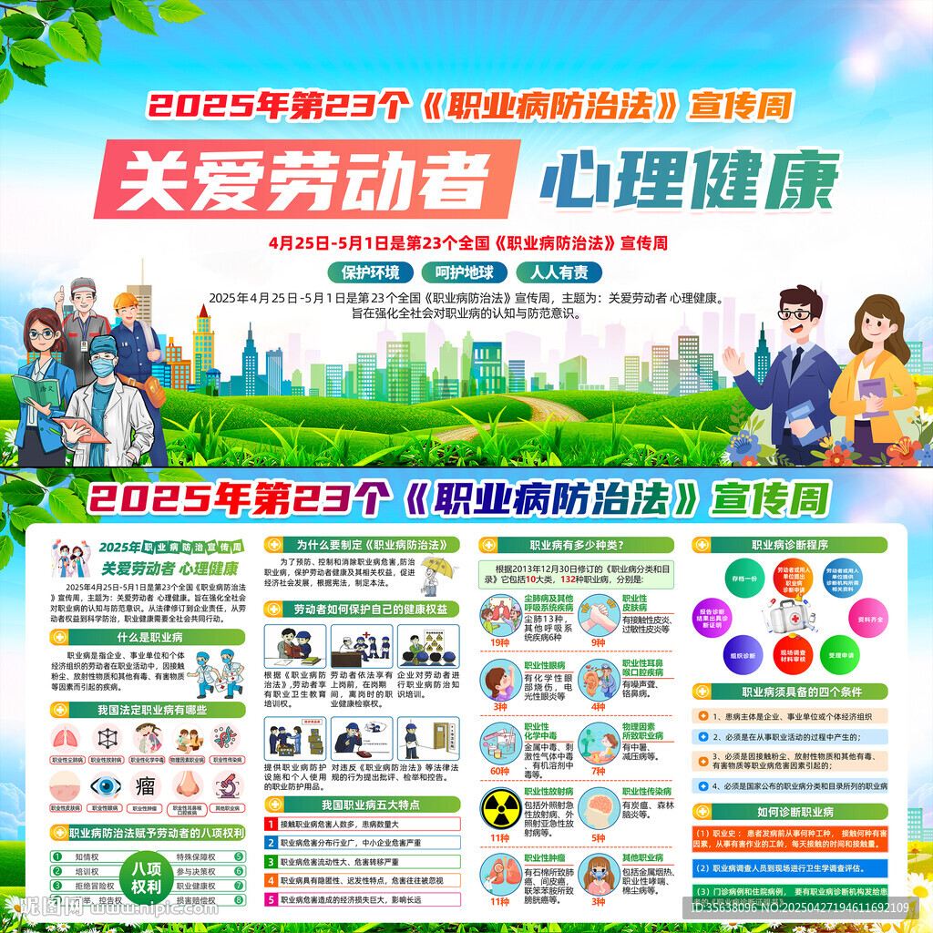 2025年职业病防治法宣传周