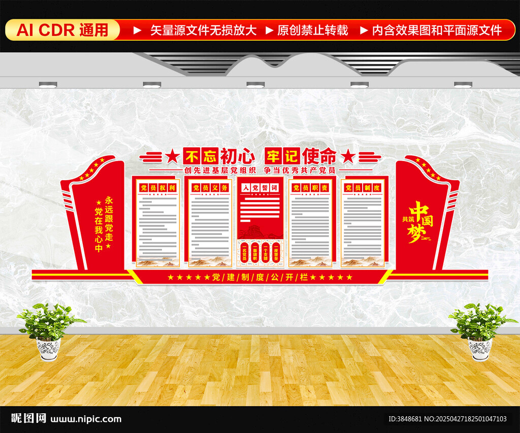 党建文化墙