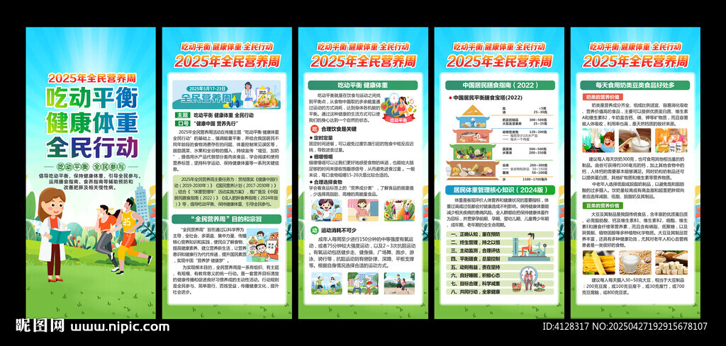 全民营养周X展架易拉宝